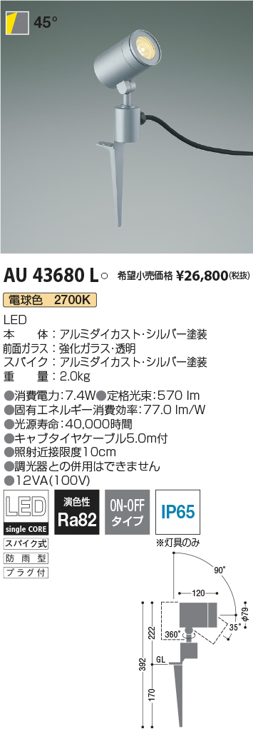 コイズミ照明 スポットライト 広角 JDR50W相当 黒色塗装 AU43678L - 2