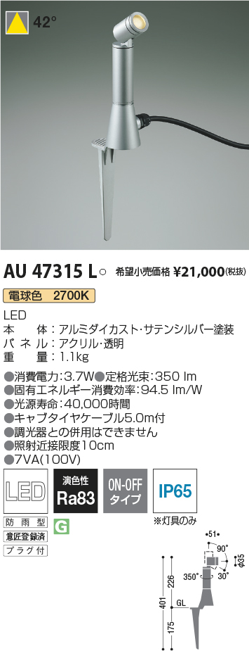 適当な価格 コイズミ照明 AT45315L プランタースタンド LED一体型 電球色 白熱灯100W相当 フットスイッチ付