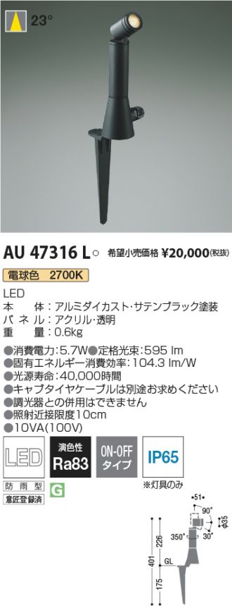 新品同様 LED 防雨型スポットライト KOIZUMI 小泉照明 AU40521L アウトドアスポット 人感センサー付き 住宅設備 91063 在 