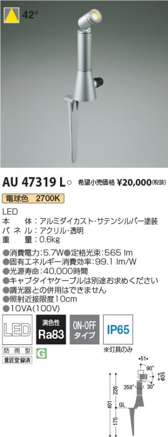 新しいコレクション お買い得 人気商品 <br> コイズミ照明 KOIZUMI エクステリアスポットライト <br>AU45238L 