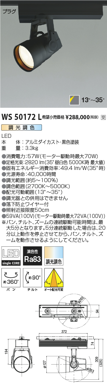 WS50172L(コイズミ照明) 商品詳細 ～ 照明器具・換気扇他、電設資材