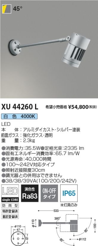 在庫一掃】 あかりのAtoZXU49123L コイズミ照明器具 屋外灯 スポットライト LED 受注生産品