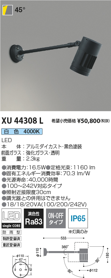 超ポイントバック祭】 KOIZUMIコイズミ照明LEDエクステリアライトXU44308L