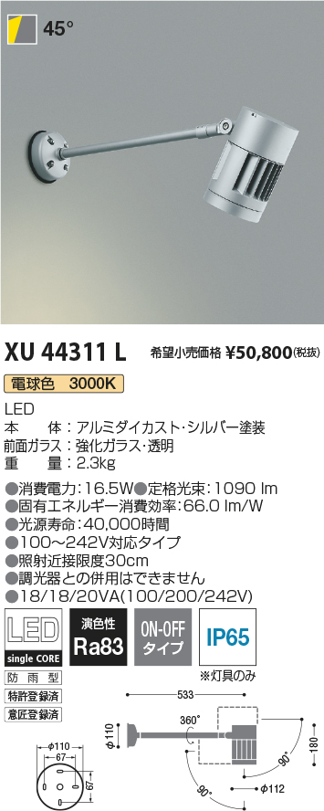 海外限定】 KOIZUMIコイズミ照明LEDエクステリアライトXU44311L