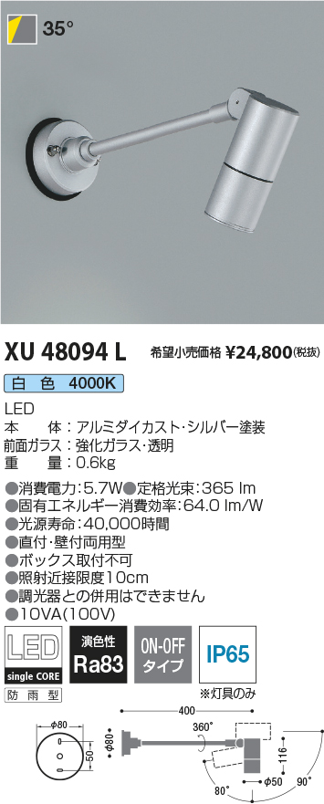 売却 KOIZUMI コイズミ照明 LEDエクステリアライトスポットライト XU48094L