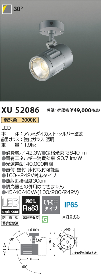 KOIZUMI 安心のメーカー保証 XU52086 コイズミ照明器具 屋外灯 スポットライト LED 実績20年の老舗 屋外照明