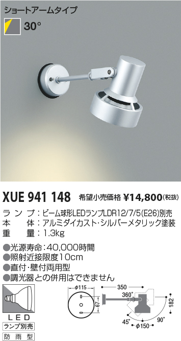 XUE941148(コイズミ照明) 商品詳細 ～ 照明器具・換気扇他、電設資材販売のブライト