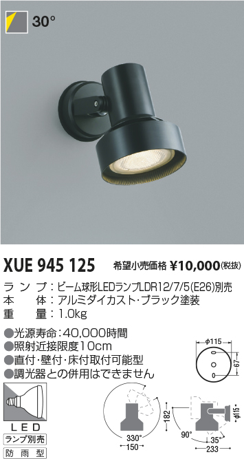 コイズミ照明 アウトドアライト LEDスポットライト  ビーム球150W相当  AU45243L - 4