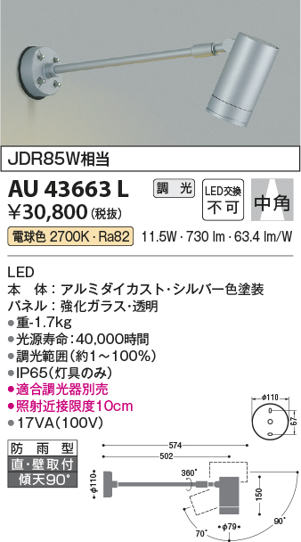 カスト・】 LEDスポットライト AU43663L コイズミ照明 らんぷや 通販 PayPayモール カスト・