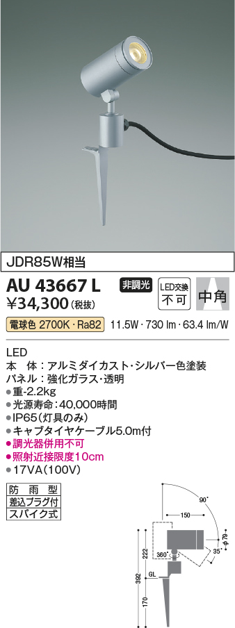 シルバーメ】 LEDスポットライト AU43667L コイズミ照明 らんぷや 通販 PayPayモール タリック