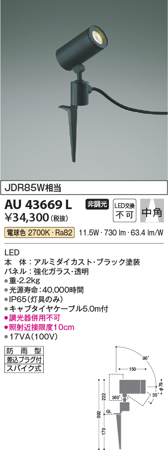 LED 防雨型スポットライト 11.5W 電球色 KOIZUMI