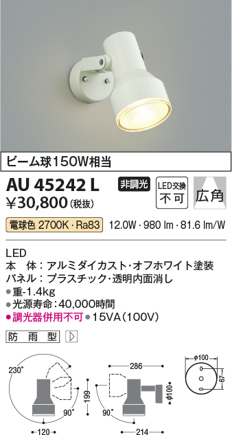 ユナイテッドトウキョウ KOIZUMI LEDスポットライト AU45242L コイズミ