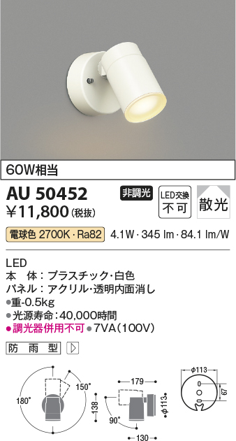 AU50452(コイズミ照明) 商品詳細 ～ 照明器具・換気扇他、電設資材販売