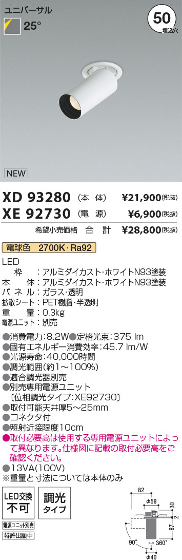 XD93280-XE92730