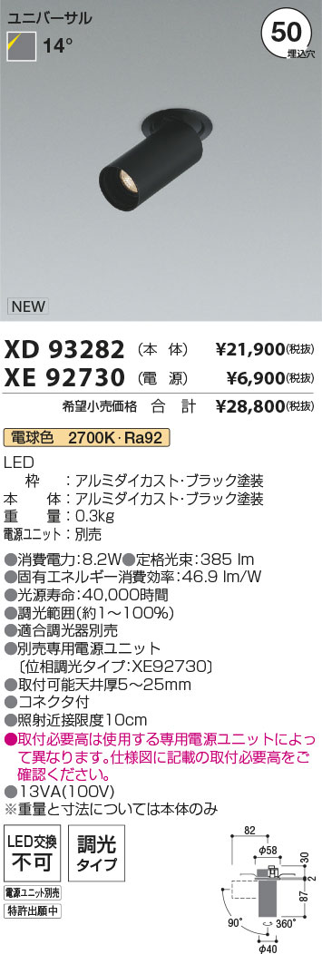 XD93282-XE92730