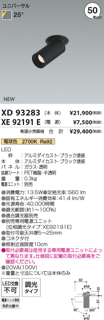 XD93283-XE92191E