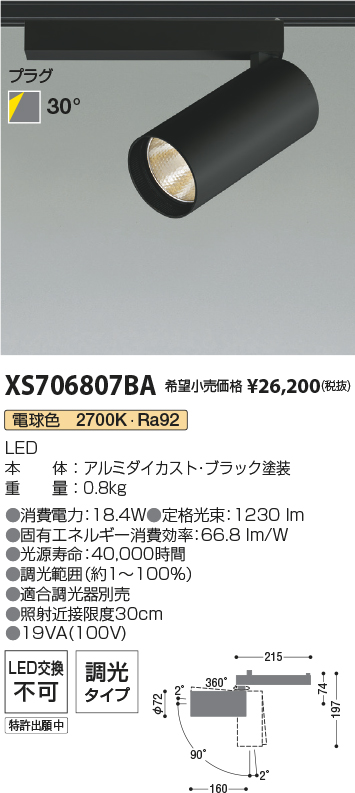XS706807BA(コイズミ照明) 商品詳細 ～ 照明器具・換気扇他、電設資材