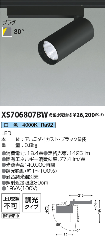 XS706807BW(コイズミ照明) 商品詳細 ～ 照明器具・換気扇他、電設資材