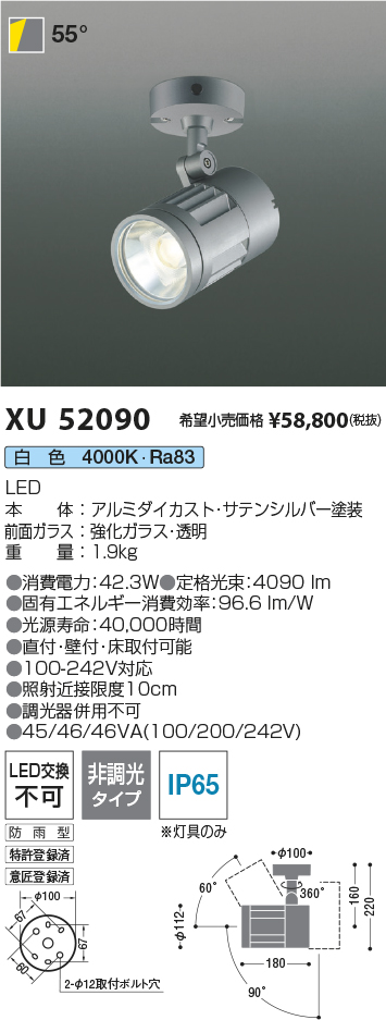 XU52090(コイズミ照明) 商品詳細 ～ 照明器具・換気扇他、電設資材販売 