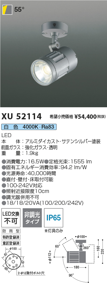 XU52114(コイズミ照明) 商品詳細 ～ 照明器具・換気扇他、電設資材販売 