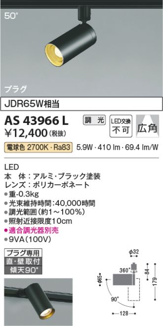 KOIZUMI(コイズミ照明) スポットライト 激安販売 照明のブライト KOIZUMI(コイズミ照明) スポットライト 激安販売 照明のブライト
