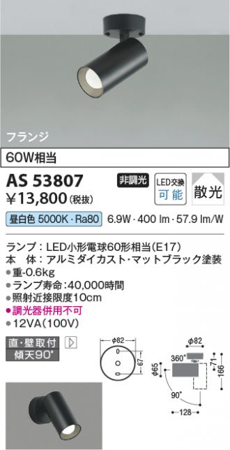 コイズミ照明 LEDスポットライト4つセット KOIZUMI AS43974L コイズミ照明 スポットライト ハロゲン電球