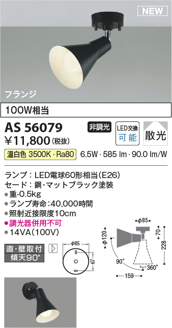 AS56079