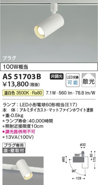 KOIZUMI(コイズミ照明) スポットライト 激安販売 照明のブライト