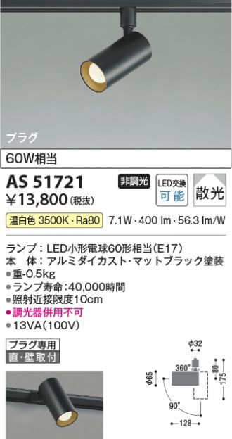 KOIZUMI(コイズミ照明) スポットライト 激安販売 照明のブライト