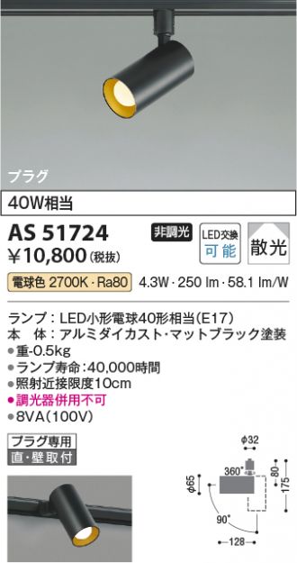 8個 コイズミスポットライト ブラック LED対応 ダクトレール用 8