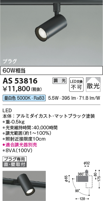 コイズミ照明 LED一体型スポットライト AS38216L﻿ 6個セット コイズミ照明 LED一体型スポットライト AS38216L﻿ 6個セット