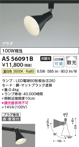 AS56091B