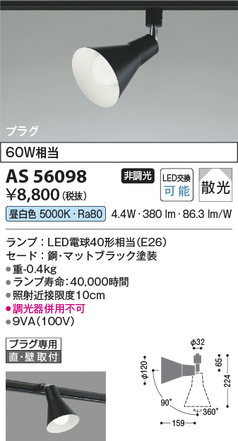 AS56098