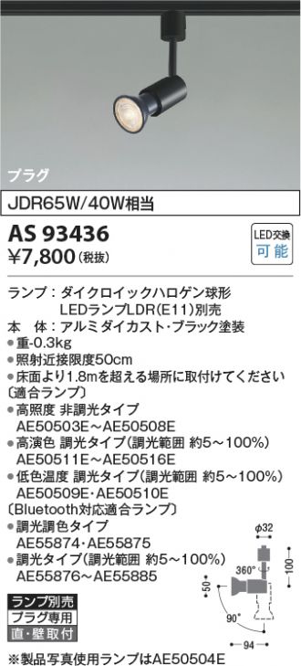KOIZUMI(コイズミ照明) スポットライト 激安販売 照明のブライト