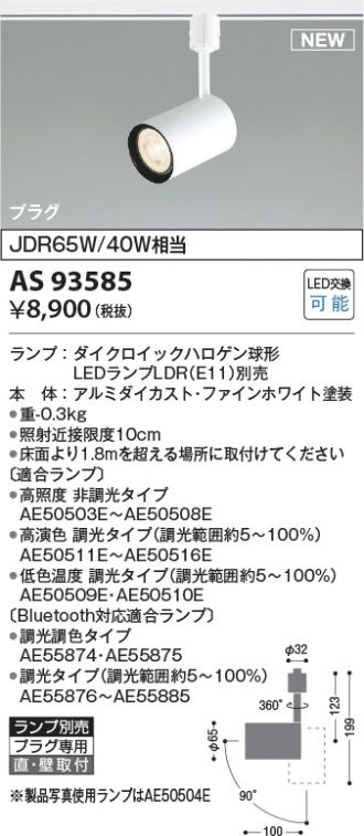 KOIZUMI(コイズミ照明) スポットライト 激安販売 照明のブライト