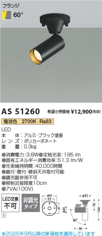 KOIZUMI(コイズミ照明) スポットライト 激安販売 照明のブライト