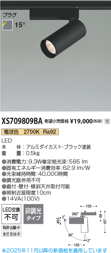XS709809BA(コイズミ照明) 商品詳細 ～ 照明器具・換気扇他、電設資材