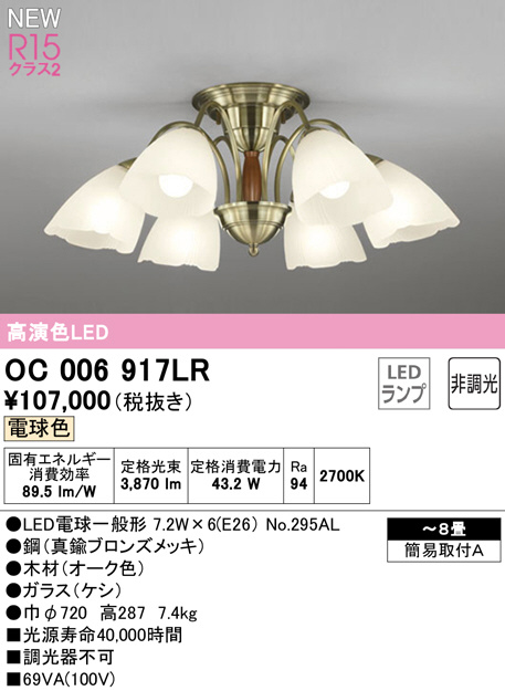 OC006917LR