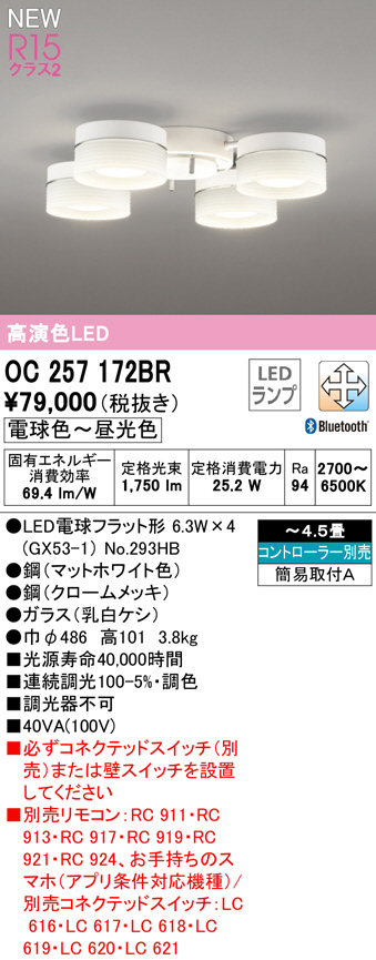 OC257172BR(オーデリック) 商品詳細 ～ 照明器具・換気扇他、電設資材 