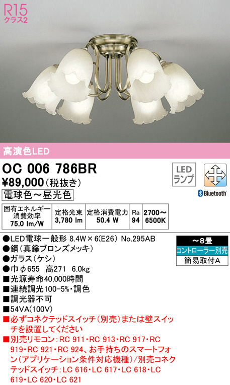 OC006786BR(オーデリック) 商品詳細 ～ 照明器具・換気扇他、電設資材販売のブライト