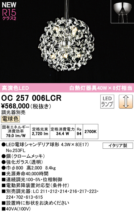 日本全国送料無料 オーデリック シャンデリア ad-naturam.fr