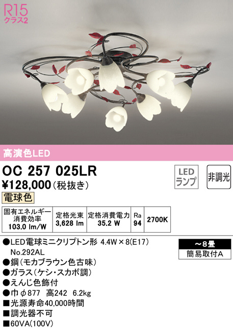 OC257025LR(オーデリック) 商品詳細 ～ 照明器具・換気扇他、電設資材 