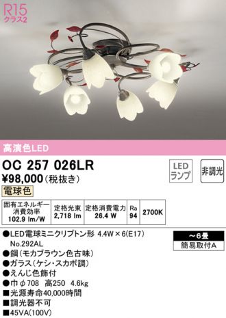 ODELIC(オーデリック) シャンデリア 激安販売 照明のブライト ～ 商品 