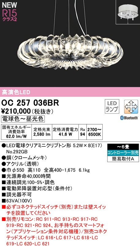 メール便不可】 オーデリック シャンデリア OC257025BR ODELIC