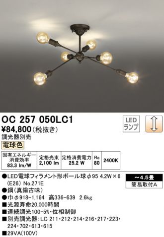 オーデリック LED照明器具 OC257154 ライト シャンデリア