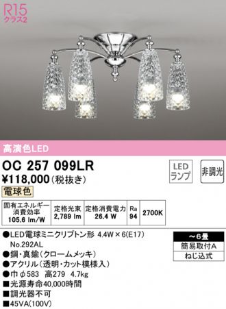 ODELIC(オーデリック) シャンデリア 激安販売 照明のブライト ～ 商品 