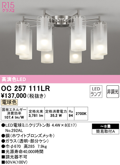 年中無休】 OC257113BR ランプ別梱包 OC257113# NO292FB×6 オーデリック照明器具 シャンデリア LED リモコン別売 