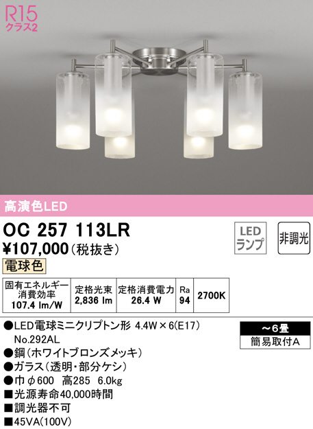 ビタミンカラーのハーモニー オーデリック 【OC257113LR】オーデリック