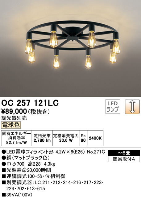 通販 オーデリック OC257153WDR ランプ別梱 シャンデリア LEDランプ 非調光 温白色 〜10畳 クロームメッキ 