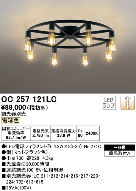 単品購入可 オーデリック Ｔ区分オーデリック照明器具 OC114245BR